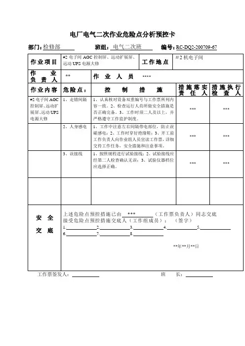 电气二次专业典型工作票模板