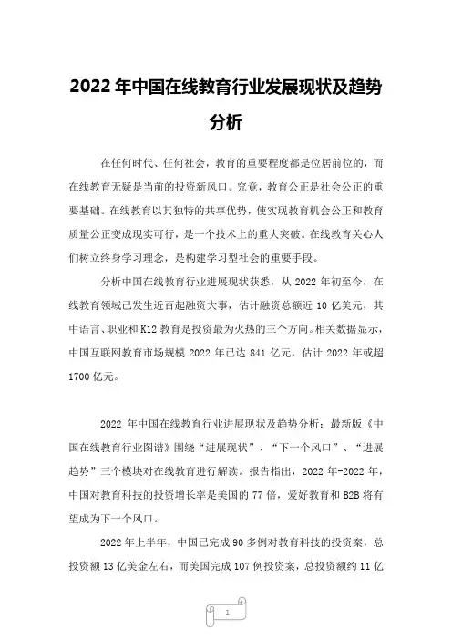 2022年中国在线教育行业发展现状及趋势分析