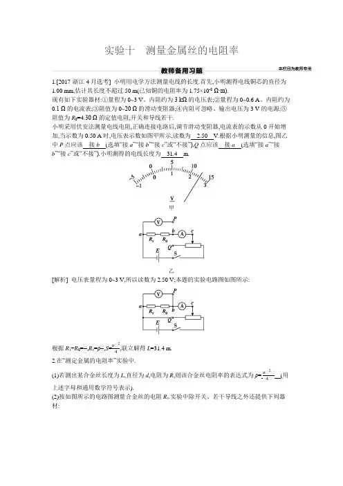 实验十 测量金属丝的电阻率-2025年物理新高考备考习题