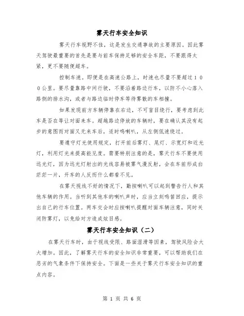 雾天行车安全知识（三篇）