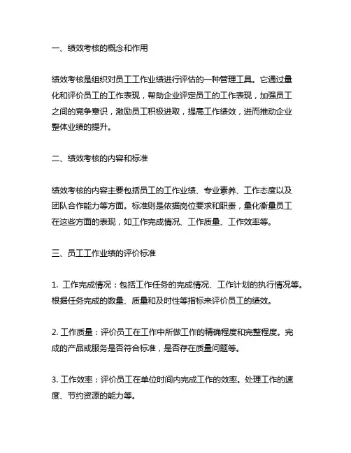 绩效考核主要工作业绩及具体事例