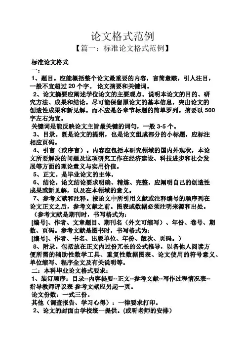 论文格式范例