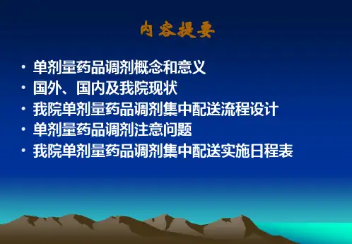 我院住院药房单剂量调剂实施办法