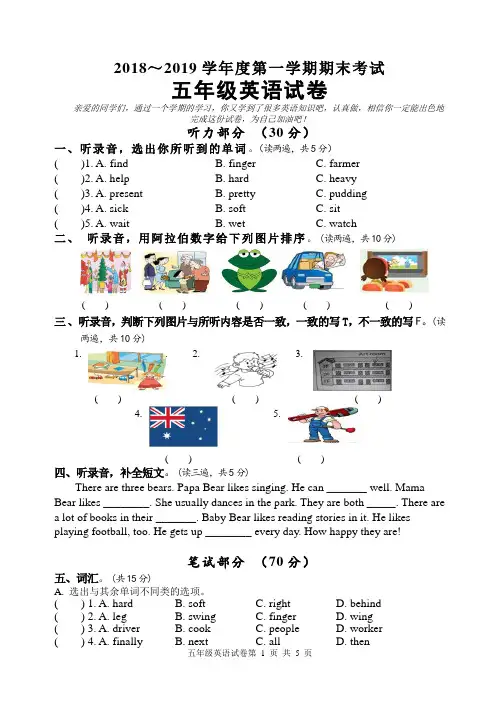 最新译林版小学五年级英语上册期末试卷附答案