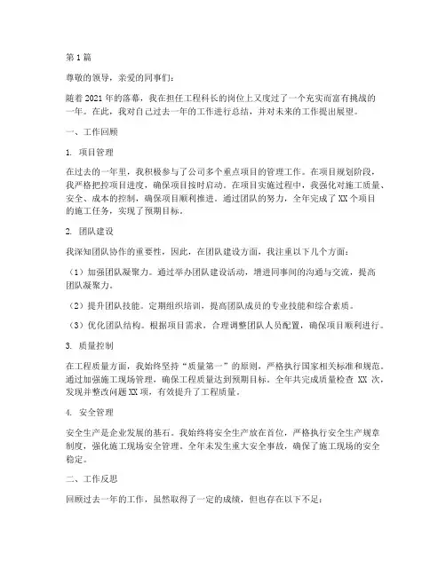 工程科长个人年度总结(3篇)