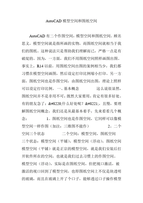 AutoCAD模型空间和图纸空间