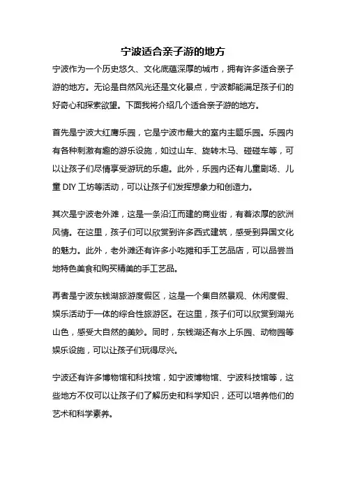 宁波适合亲子游的地方
