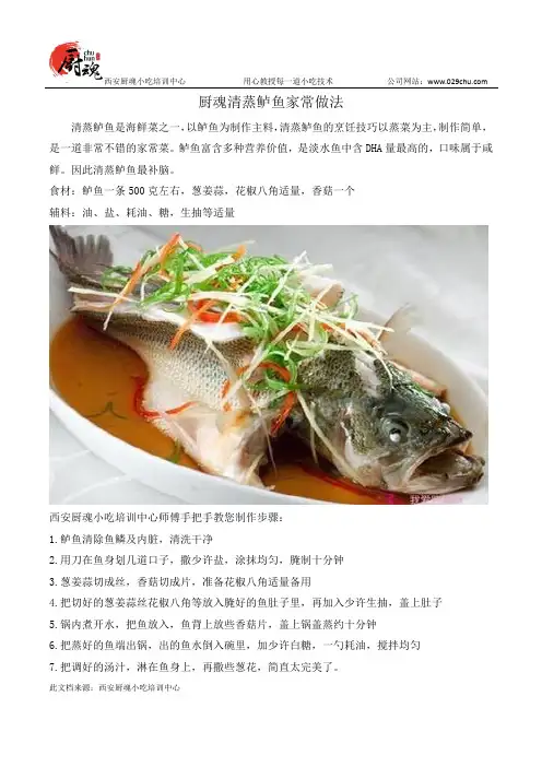 厨魂清蒸鲈鱼家常做法