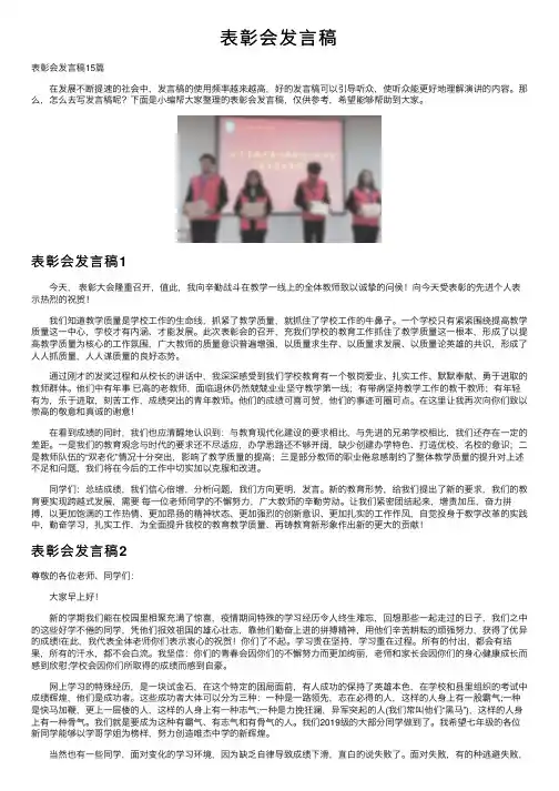 表彰会发言稿