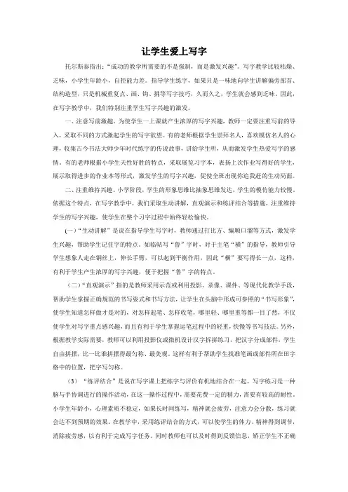让学生爱上写字