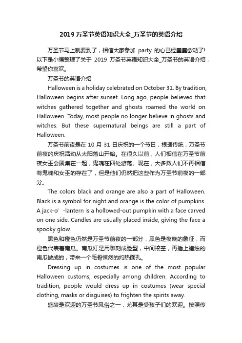 2019万圣节英语知识大全_万圣节的英语介绍