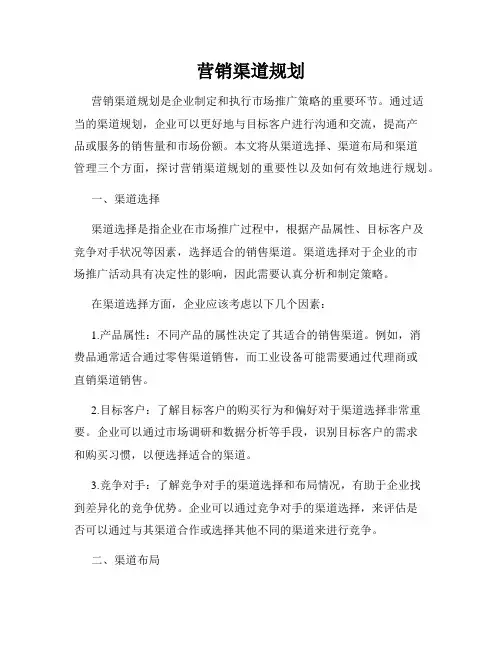 营销渠道规划