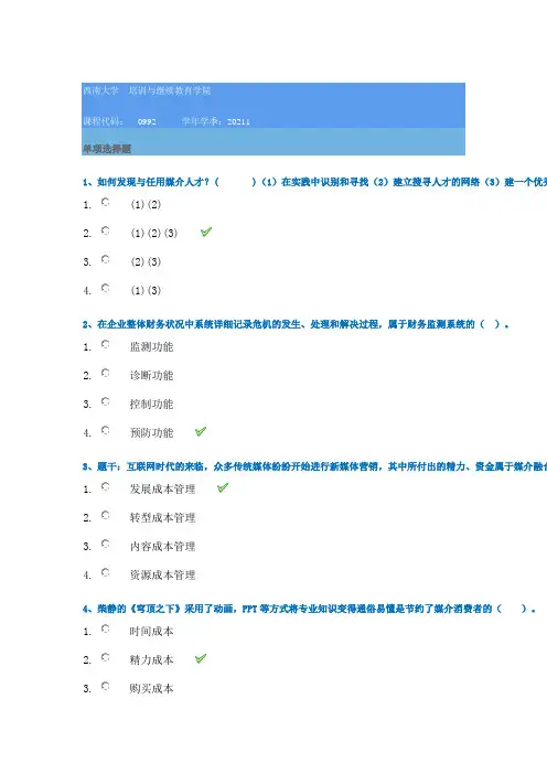 21春西南大学[0992]《媒介经营管理》作业辅导资料