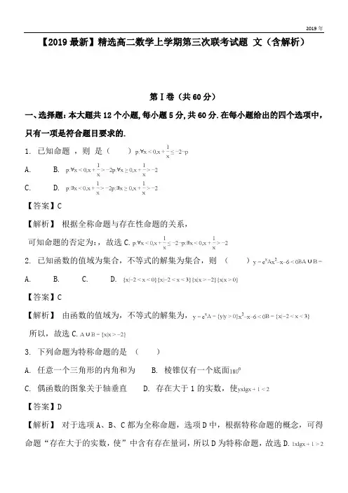 2020高二数学上学期第三次联考试题 文(含解析)