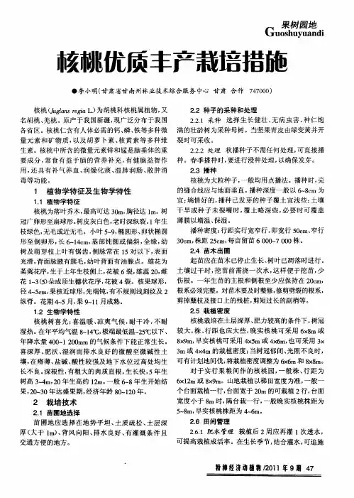 核桃优质丰产栽培措施