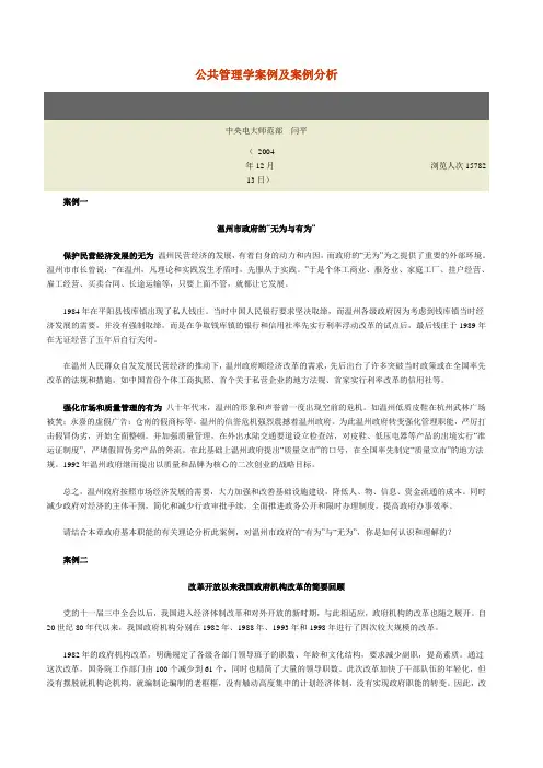 公共管理学案例及案例分析