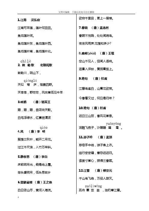小学生古诗300首(精心整理-必背)
