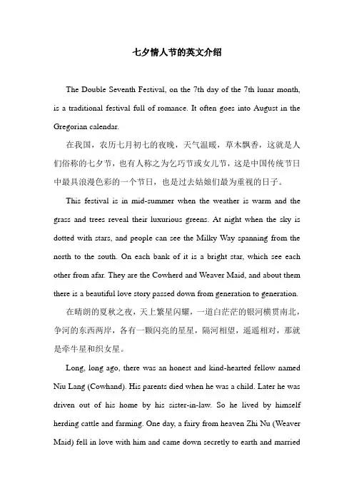 七夕情人节的英文介绍
