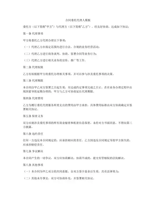 合同委托代理人模板