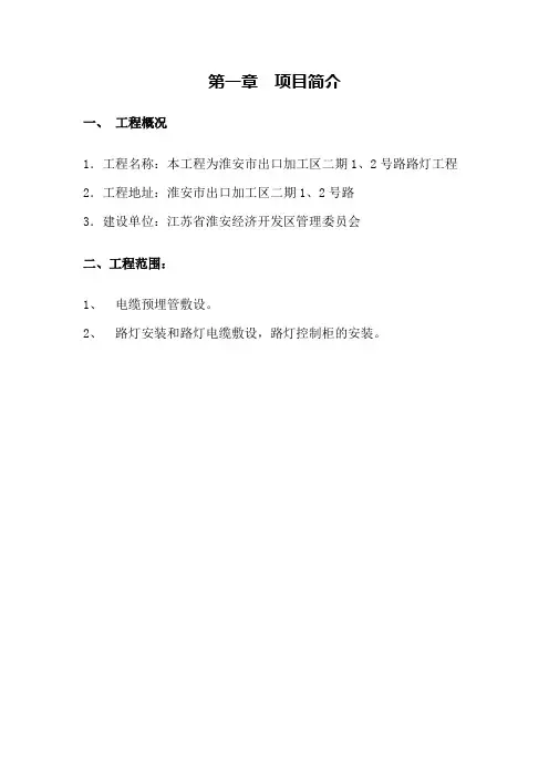 淮安开发区路灯施工组织设计