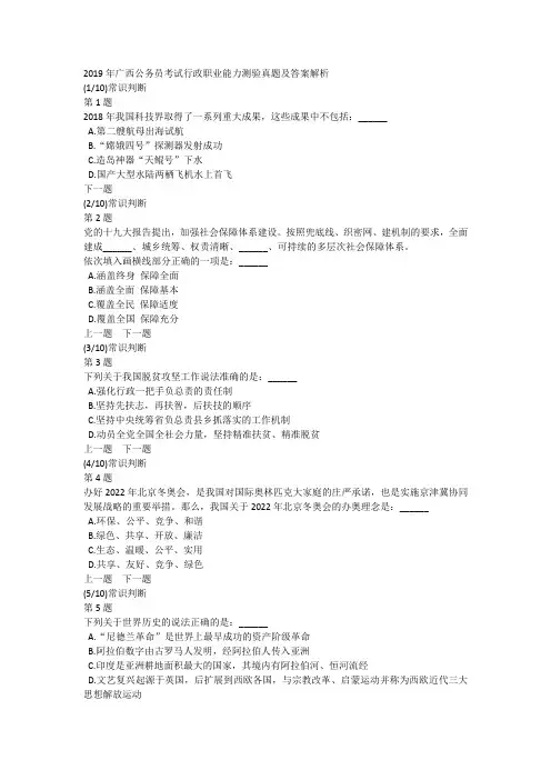 2019年广西公务员考试行政职业能力测验真题及答案解析