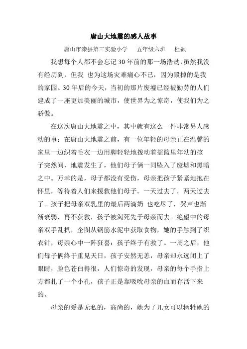 唐山大地震的感人故事