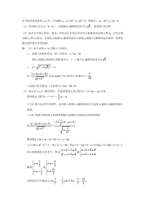 在平面直角坐标系xoy中