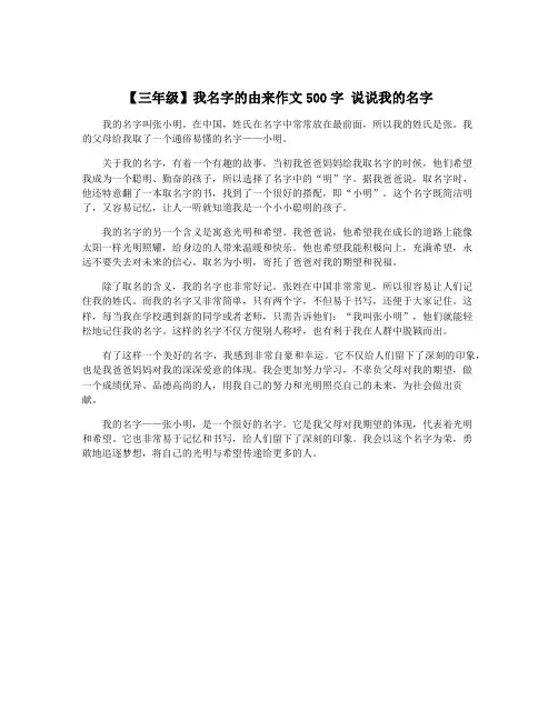 【三年级】我名字的由来作文500字 说说我的名字