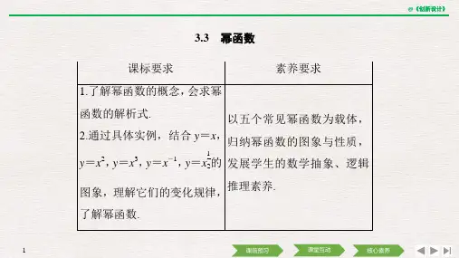 第三章 3.3 幂函数2019(秋)数学 必修 第一册 人教A版(新教材)