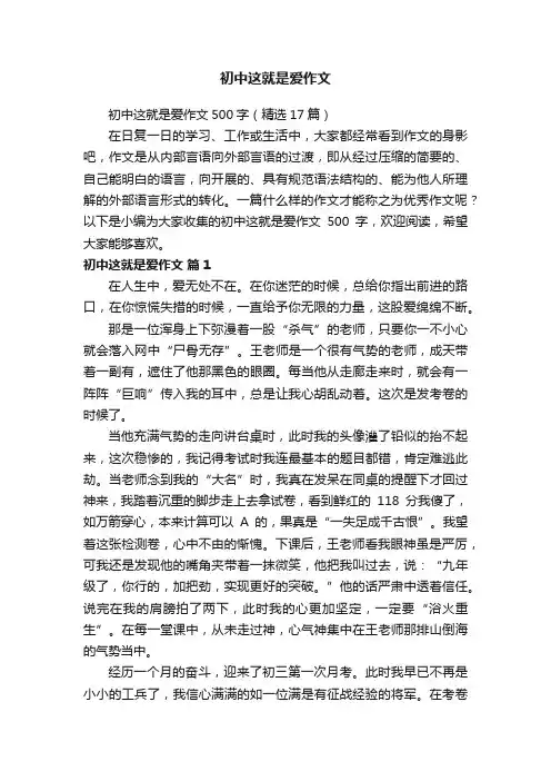 初中这就是爱作文