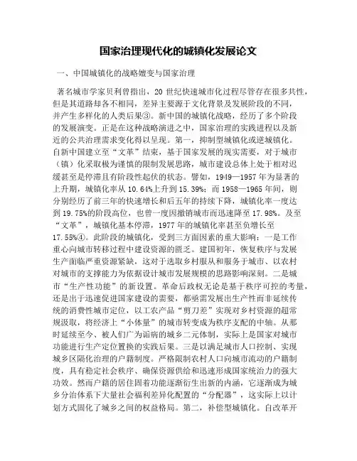 国家治理现代化的城镇化发展论文