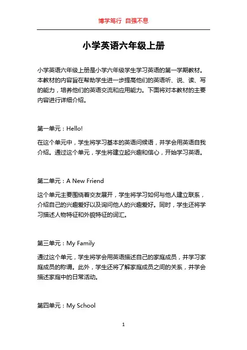 小学英语六年级上册