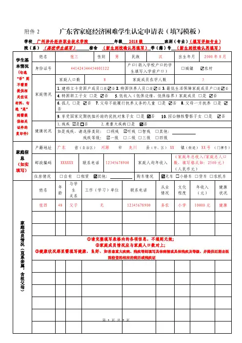 广东家庭经济困难学生认定申请表填写模板