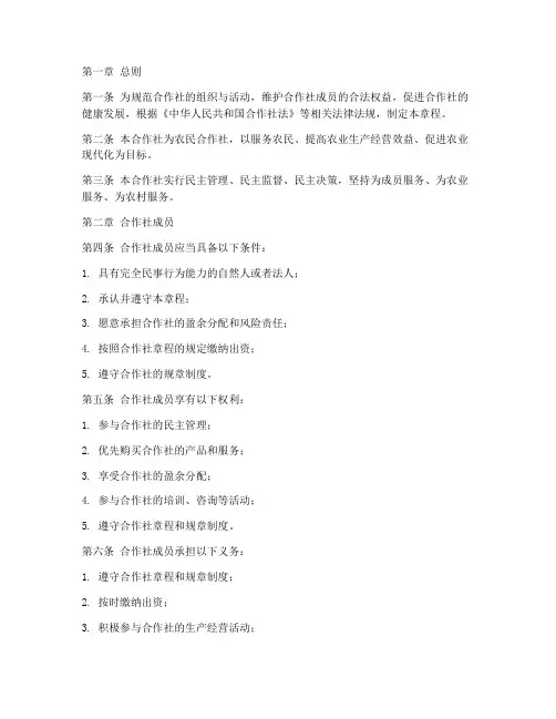合作社组织章程及制度范本