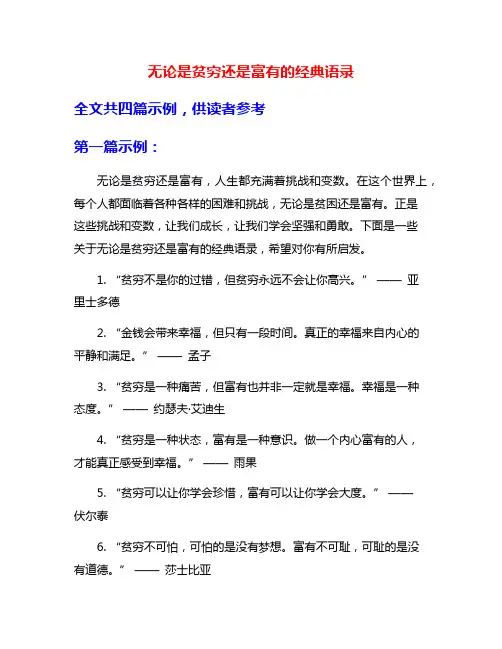 无论是贫穷还是富有的经典语录