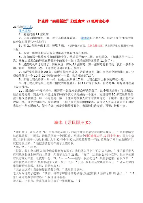 扑克牌21张牌读心术