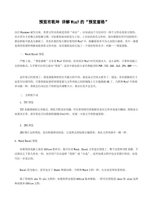 预览有乾坤 详解Win7的“预览窗格”