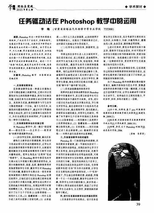任务驱动法在Photoshop教学中的运用