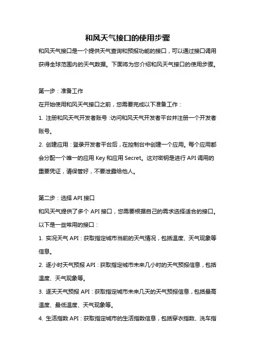 和风天气接口的使用步骤