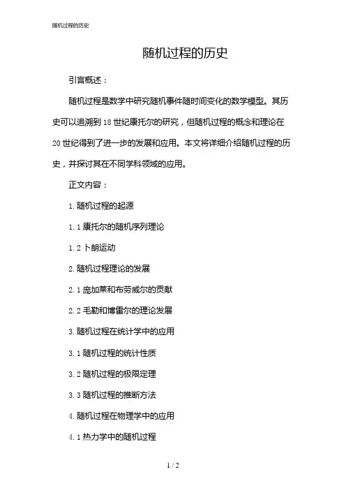 随机过程的历史(2024)