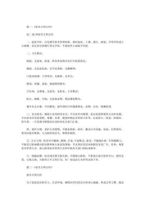 拟写宿舍文明公约