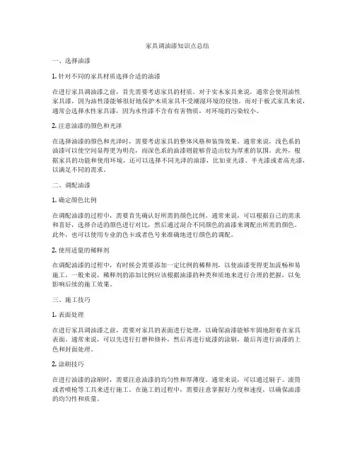 家具调油漆知识点总结