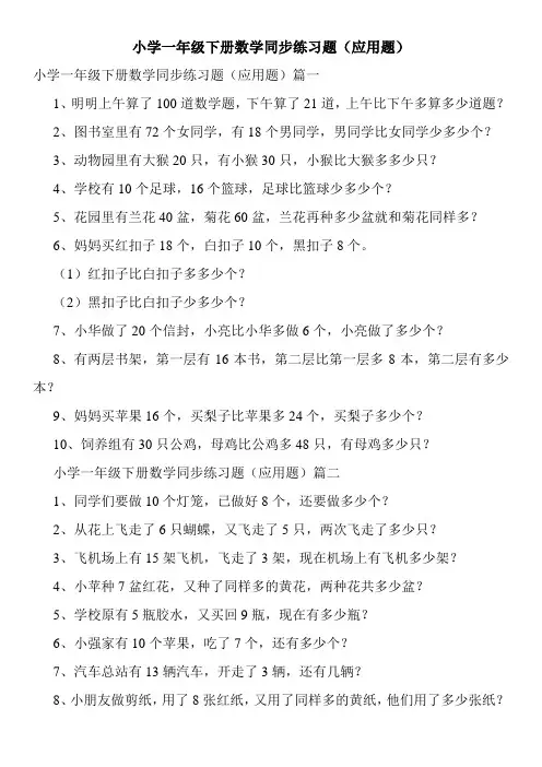 小学一年级下册数学同步练习题
