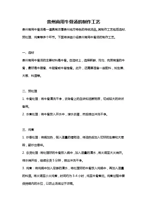 贵州商用牛骨汤的制作工艺