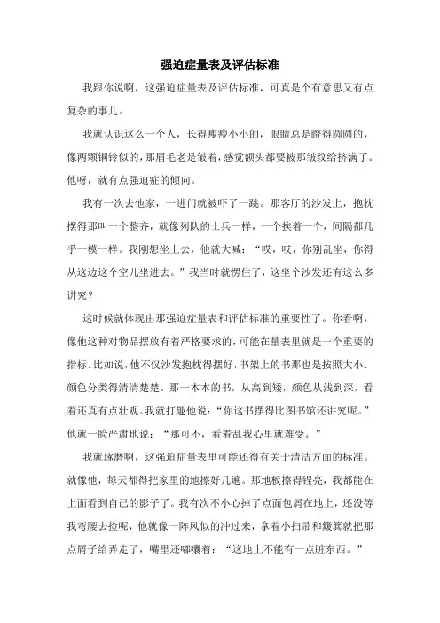 强迫症量表及评估标准