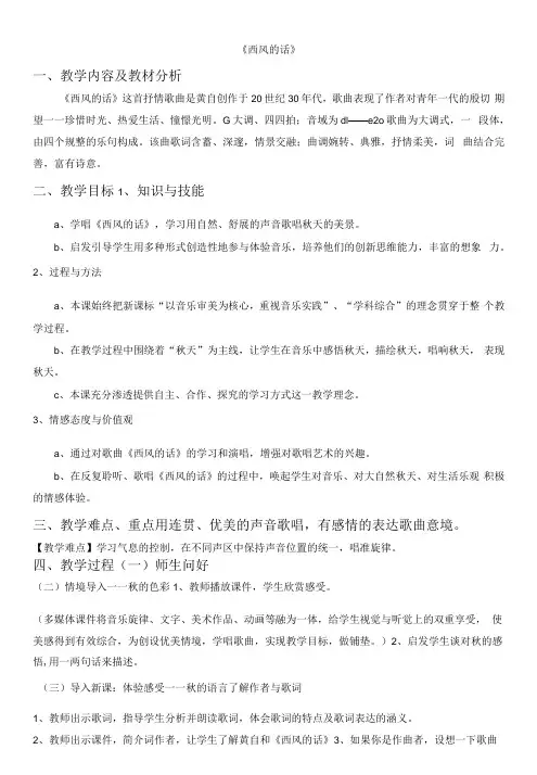 初中音乐人教七年级上册(2023年新编) 金色的秋天七年级上册《西风的话》教案——杨鸿