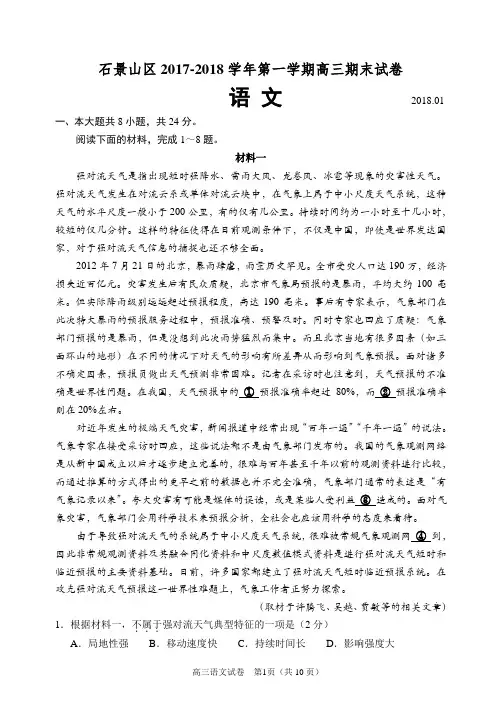 石景山区2018届高三期末语文试题及答案