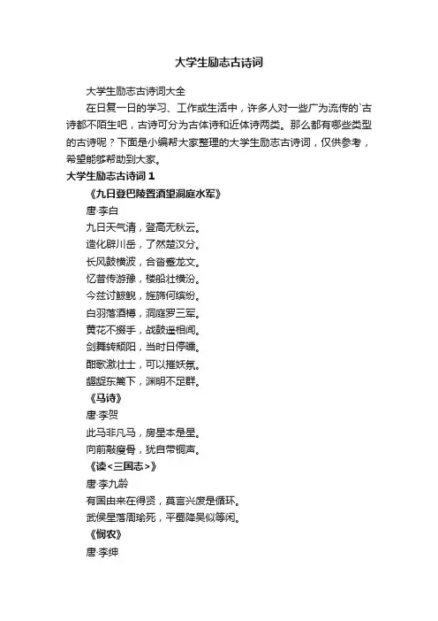 大学生励志古诗词大全