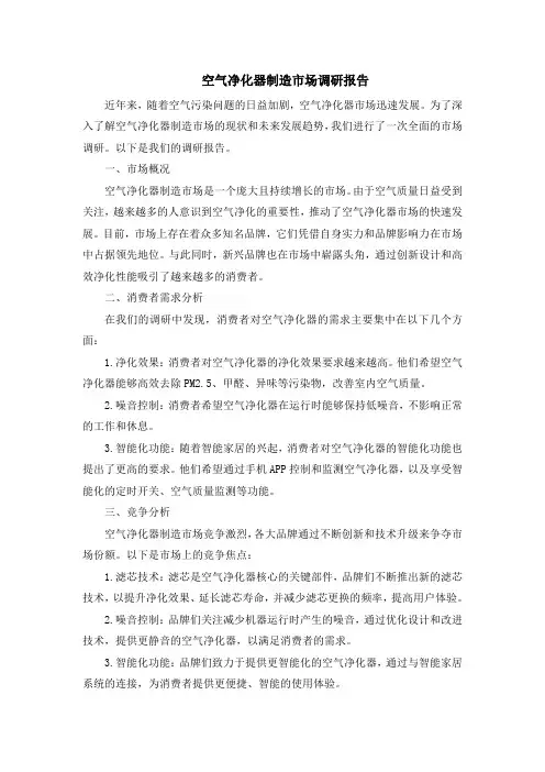 空气净化器制造市场调研报告