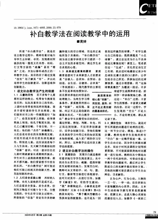 补白教学法在阅读教学中的运用